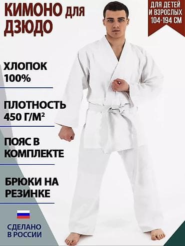 Детская одежда и обувь: Кимоно для дзюдо - Материал: 100% хлопок - Плотность ткани: 450 г/м² — 1