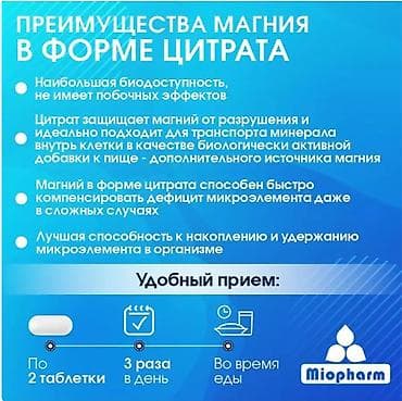 РОССИЯ Магния цитрат+ Витамин В6 180 шт\банка смотрим фото читаем — 3