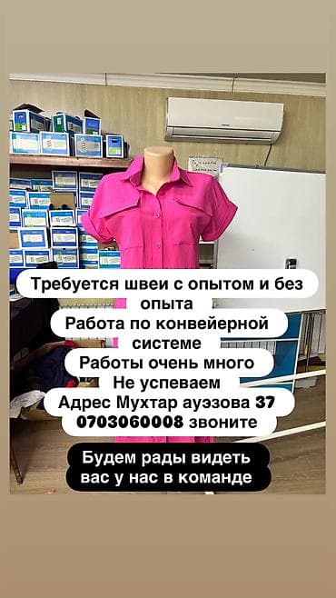 работа аламидин 1: Требуется швеи с опытом и без опыта Работа по конвейерной системе — 1