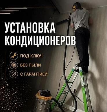 Установка кондиционеров: Установка кондиционеров под ключ Профессиональный монтаж — 1