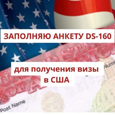 фото для грин карты онлайн: Помогу заполнить анкету DS-160 для подачи на Американскую визу. Помогу — 1