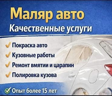 Рихтовка, сварка, покраска, без выезда