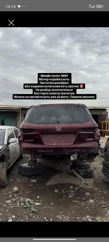 Разбор Honda Pilot 2019, AWD. - ДВС и АКПП в наличии - Авто