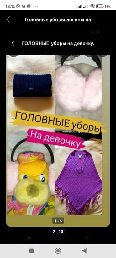 шапка с бубоном детская: ГОЛОВНЫЕ уборы. 👒🧢🧣 .Повязка.Пончо.Наушники. Гамаши. Повязка.НОВАЯ — 9