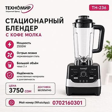 Блендер, миксер, Жаңы, Акысыз жеткирүү