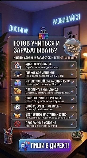 Онлайн‑программа для подростков 13–18 лет: обучение и первый заработок