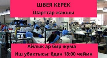работа в типографии для женщин: Швея Универсал. Восток-5 мкр — 1