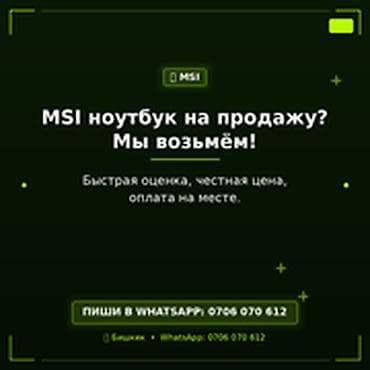 Категория: Скупка компьютеров и ноутбуков MSI ноутбук на продажу? Мы