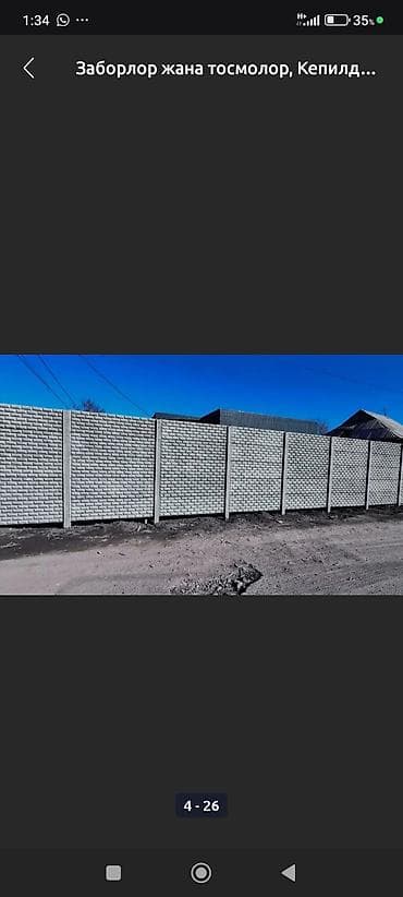 жби забор: Железобетонные декоративные заборы и секции - Материал: прочный — 7