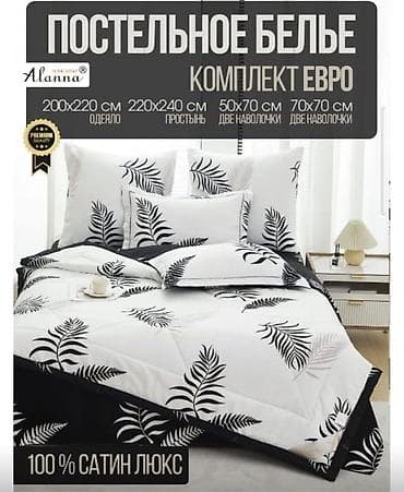 инструменты набор: Распродажа!!! Постельные комплекты с одеялом Алана . Ткань Сатин — 8