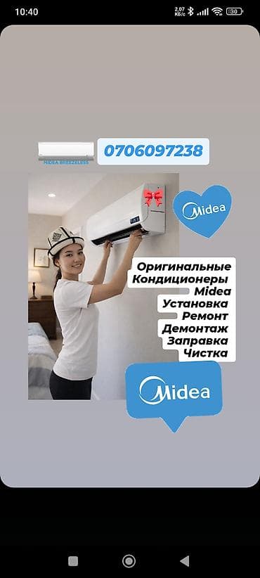 Установка техники: Кондиционеры Midea — полный комплекс услуг: - продажа сплит‑систем — 2