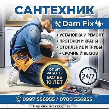 full tap: Ремонт сантехники Больше 6 лет опыта — 1