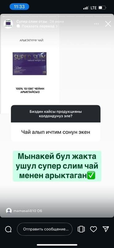 бир: Super slim чай жонундо Mаалымат ✅ ⬇️ ⬇️ ⬇️ Ички организмди тазалайт — 4