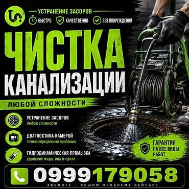 Чистка канализации Чистка канализации Чистка канализации Чистка