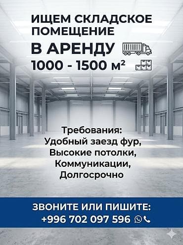 arenda: Ищем складское помещение в аренду. Параметры: - Площадь: 1000–1500 м² — 1