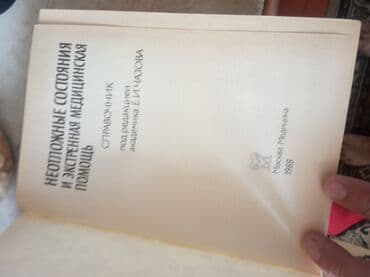 куда можно продать старые книги в бишкеке: Продам в Токмаке из СССР пишите в Вотсап . смотри в моем профиле — 5