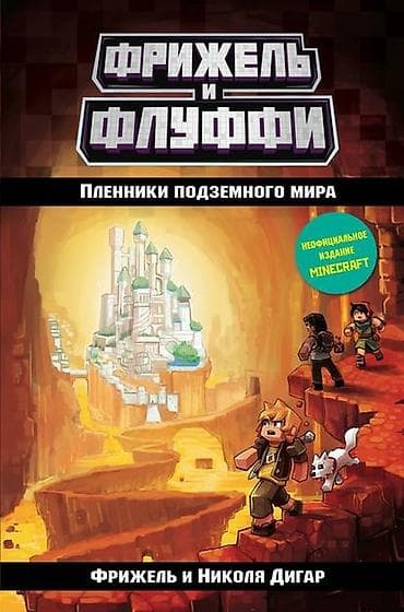 local guide program: ೃ ⊳ Книги по игре Minecraft ೃ ⊳Официальные издания от создателей — 4