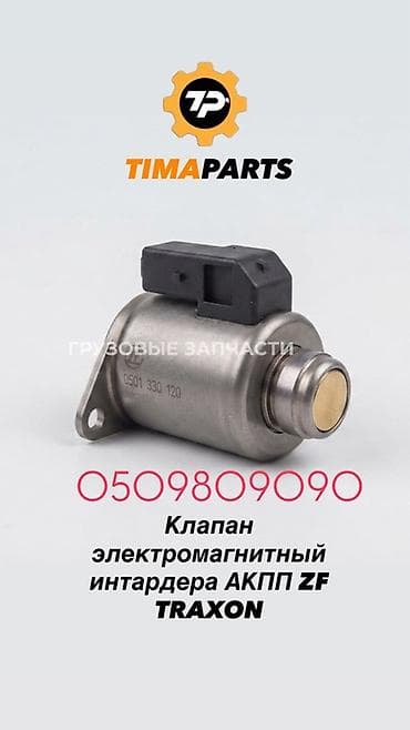 Детали двигателя и моторы в сборе: Клапан двигателя Универсальный 2026 г., Новый, Оригинал, Германия — 2