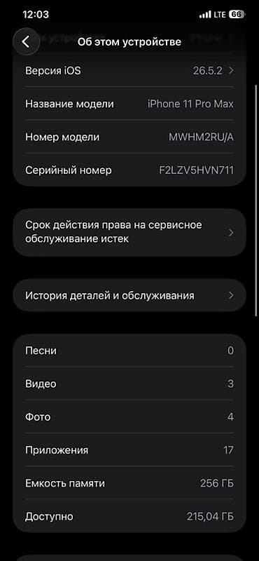 iphone 4: IPhone 11 Pro Max, 256 ГБ (модель MWHM2RU/A) Характеристики и — 2