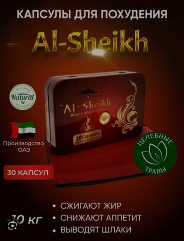 мужская одежда ritter: Капсула для похудения Аль-Шейх ( Al-sheikh ) рекомендованы для — 1