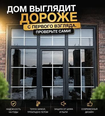 толам кежи: 🏡 Окна и двери на заказ ✨ Дом выглядит дороже с первого взгляда — 1