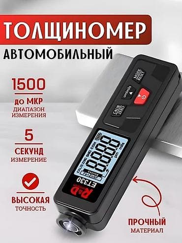 Аренда толщиномер R&D ET330 предназначен для измерения толщины at lalafo.kg Аренда толщиномер R&D ET330 предназначен для измерения толщины