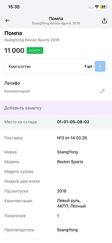 rex: Помпа охлаждения двигателя для SsangYong Rexton Sports - — 2