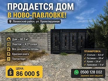 Дома: Продается уютный дом с участком в Ак-Ордо 3 Локация: Ленинский район — 1