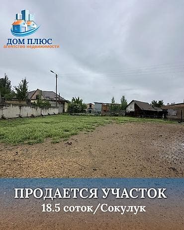сото: 18 соток, Для строительства — 1