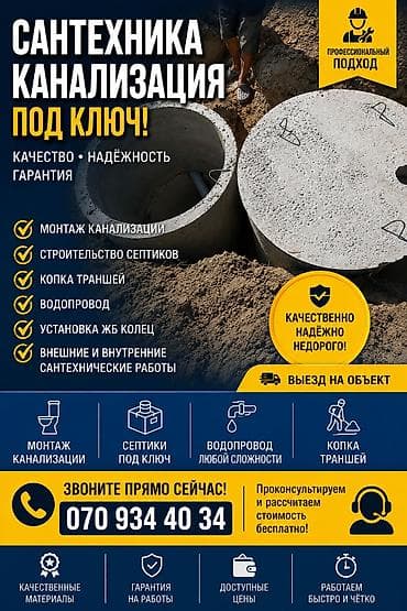 high experience: Канализационные работы | Монтаж канализационных труб Больше 6 лет опыта — 1