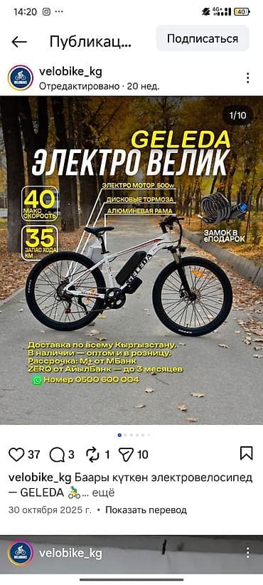 электро волосипед: Электровелосипед — 1