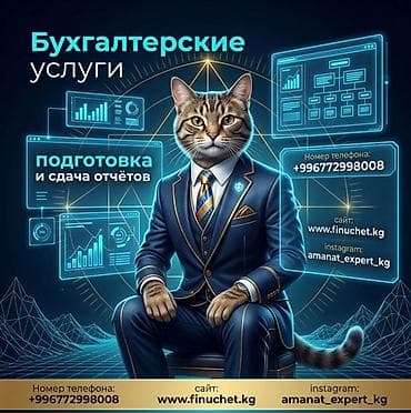Бухгалтерские услуги | Подготовка налоговой отчетности, Сдача налоговой отчетности, Консультация