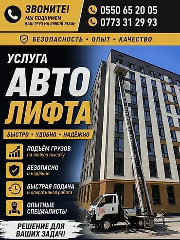 леса стремянка: Услуга автолифта — быстро, удобно, надёжно. Что предлагаем: - Подъём — 1