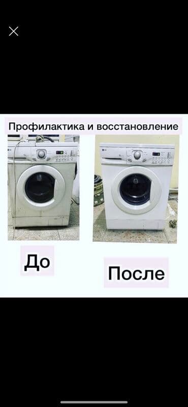 форфоровые обогреватели: Ремонт стиральных машин автомат !! У нас мастерская только опытные — 1