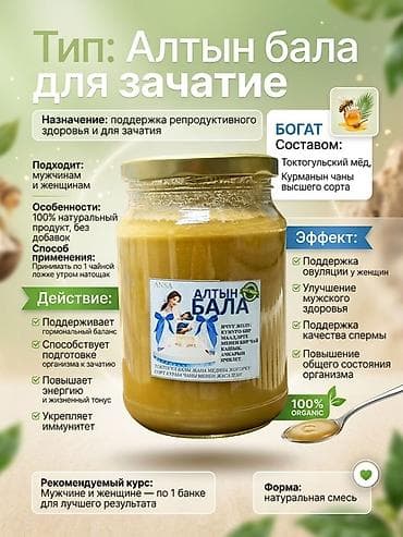 боровая матка: Алтын бала для зачатия — натуральная медовая смесь для поддержки — 1