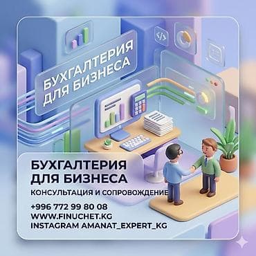 305: Бухгалтерские услуги | Подготовка налоговой отчетности, Сдача налоговой отчетности, Консультация — 1