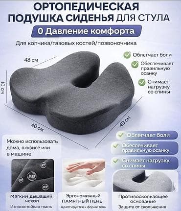 Ортопедическая подушка для сиденья — Размеры: 48 × 40 × 10 см —