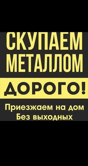 мешки б у: Куплю черный метал #метал #темир #труба #газ балон #железо — 4