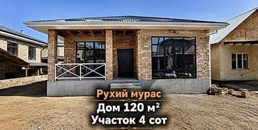 3: Срочно!!! Продаётся одноэтажный дом 120 м² на участке 4 сотки — 1