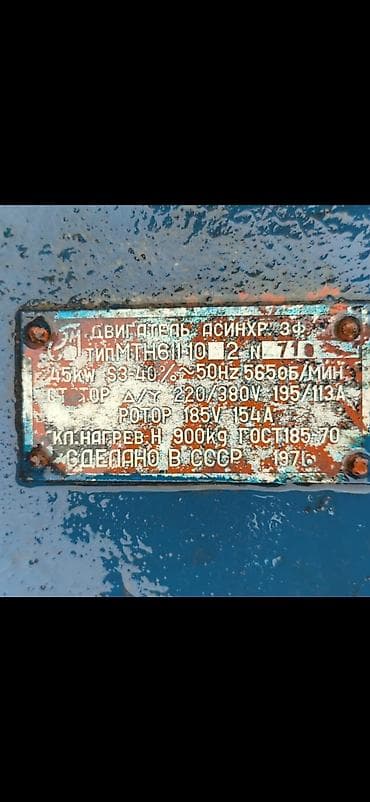 strong 210: Элетродвигатели 45 квт вес 710 кг новый производство СССР — 4