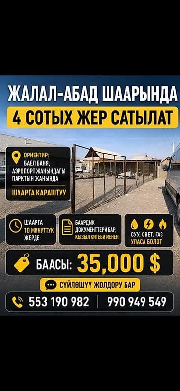 ул пушкина: 4 соток, Красная книга — 1