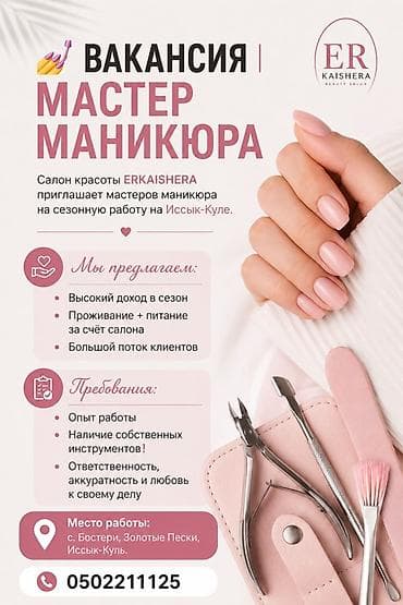 дизайн вакансии: Мастер педикюра. Фиксированная оплата — 1