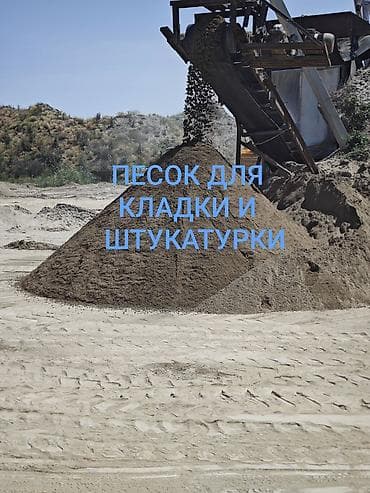 Кум, Кɵлдүн куму, Төгүлмө түрдө, Камаз, Зил lalafo.kg да Кум, Кɵлдүн куму, Төгүлмө түрдө, Камаз, Зил