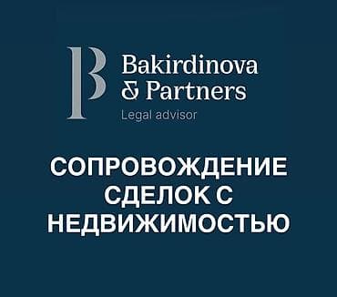 вторичка: Юридические услуги | Гражданское право — 1