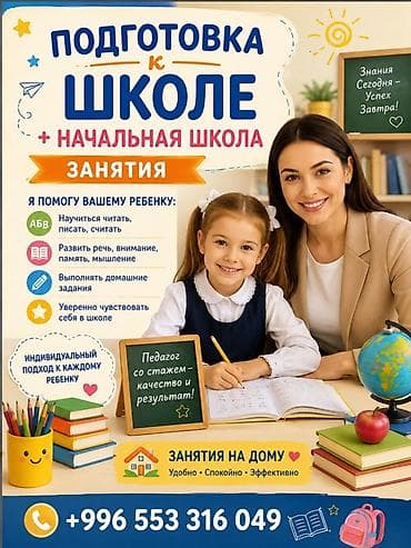 Мектеп программасы боюнча репетиторлор: Талап кылынат Репетитор — 1