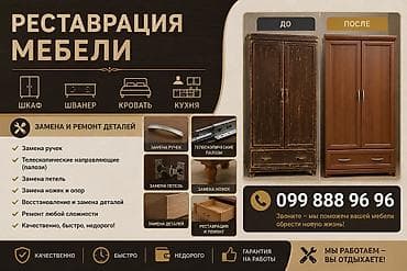 петель: Реставрация мебели Профессиональное восстановление и ремонт корпусной — 1