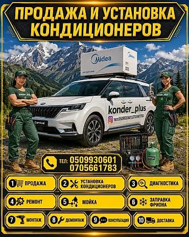 r410a: Продажа и установка кондиционеров. Услуги: - Подбор и продажа — 1