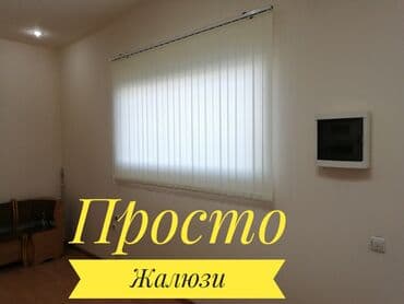 дешёвые шторы бишкек: Жалюзи Вертикальные жалюзи Комбинированные жалюзи Мультифактурные — 6