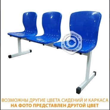 кресло директора: Секция стульев Стл-15 (3 секции) сидение пластик (каркас белый — 1