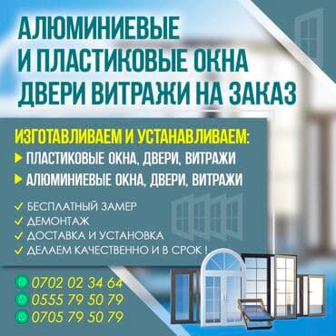 Пластиковое окно на заказ, Тип окна: Балконные, Бесплатная установка, Без рассрочки